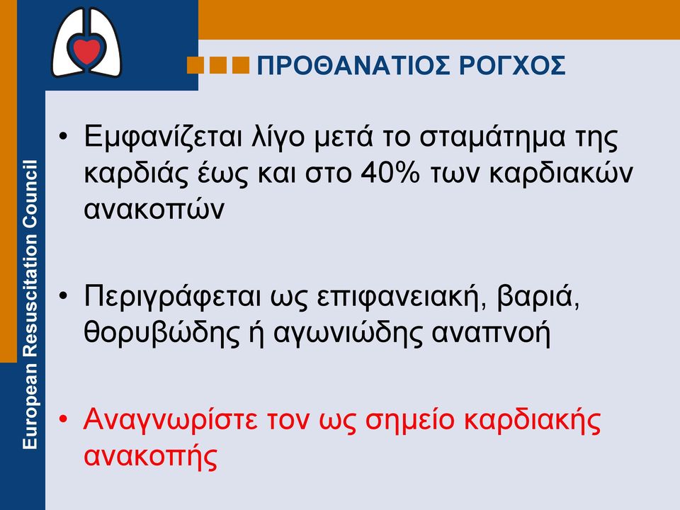 Περιγράφεται ως επιφανειακή, βαριά, θορυβώδης ή