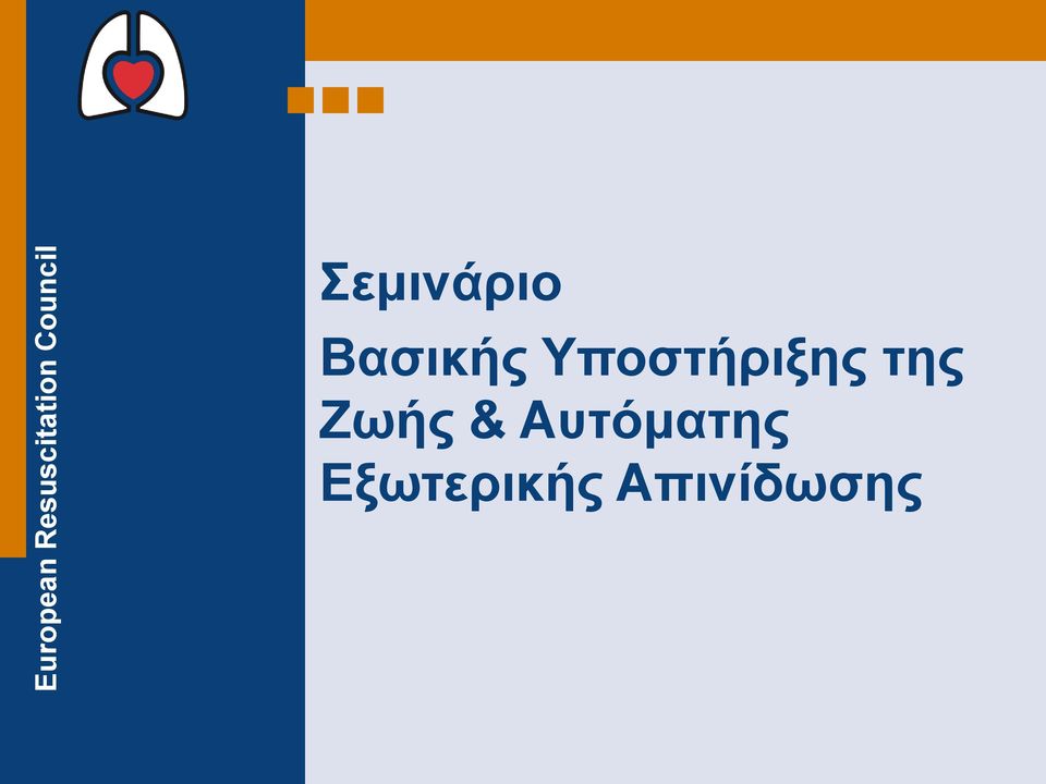 Ζωής & Αυτόματης