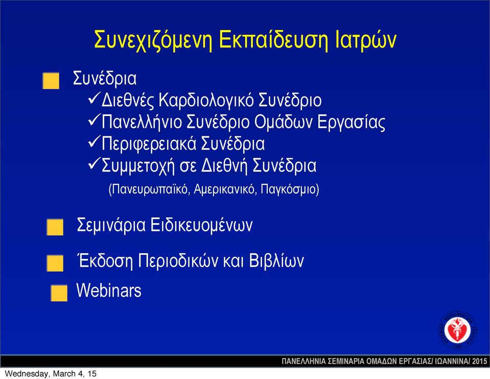 Πανελλήνιο Συνέδριο Οµάδων Εργασίας!Περιφερειακά Συνέδρια!