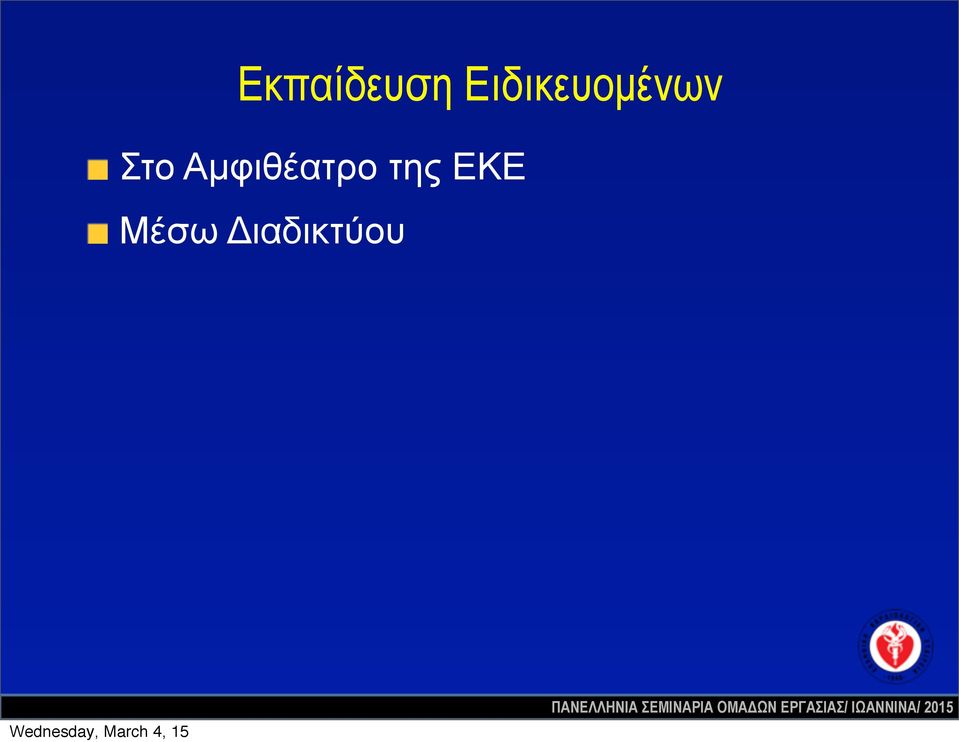 Στο Αµφιθέατρο