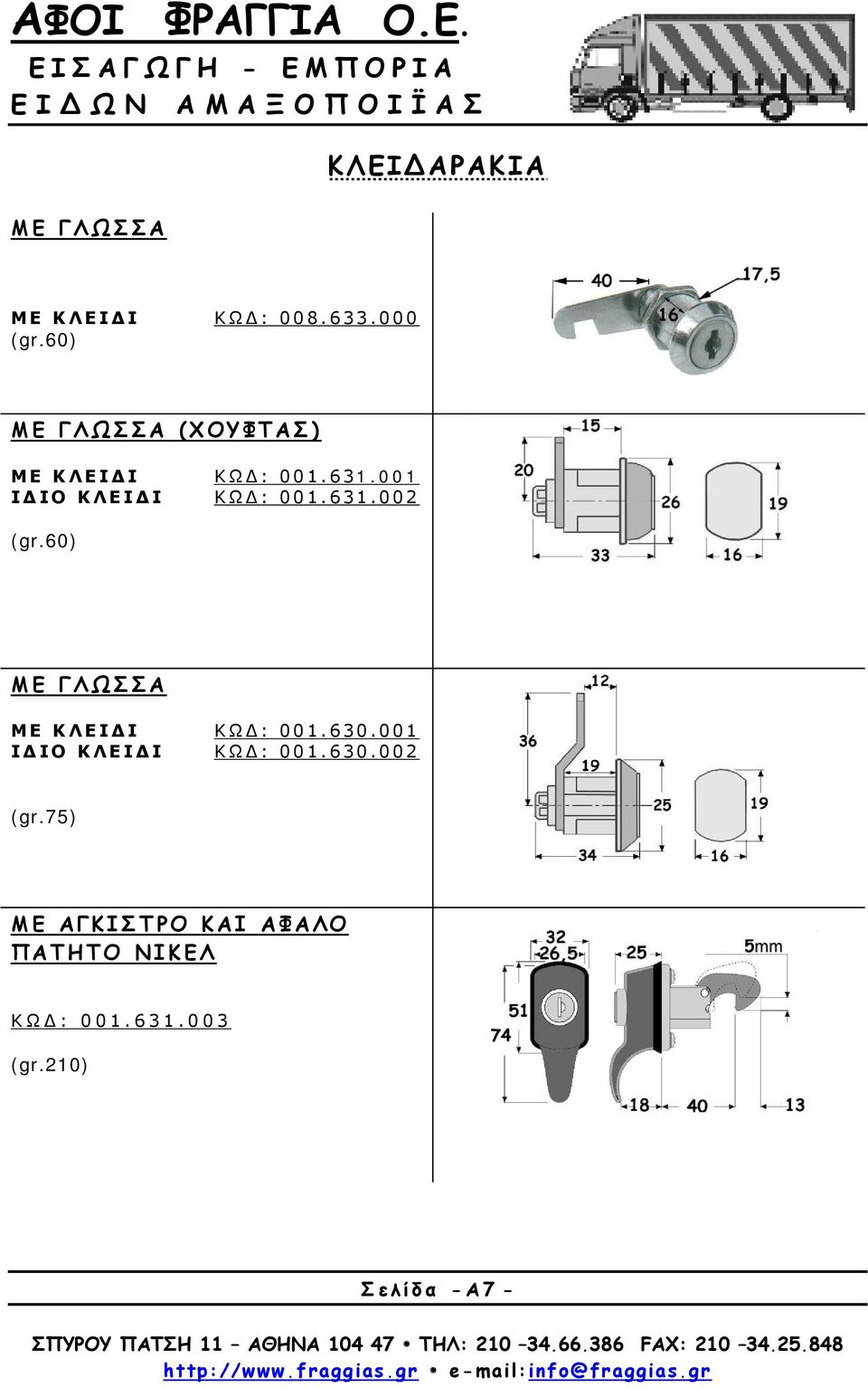 60) ΜΕ ΓΛΩΣΣΑ ΜΕ ΚΛΕΙΔΙ ΚΩΔ: 001.630.001 ΙΔΙΟ ΚΛΕΙΔΙ ΚΩΔ: 001.630.002 (gr.