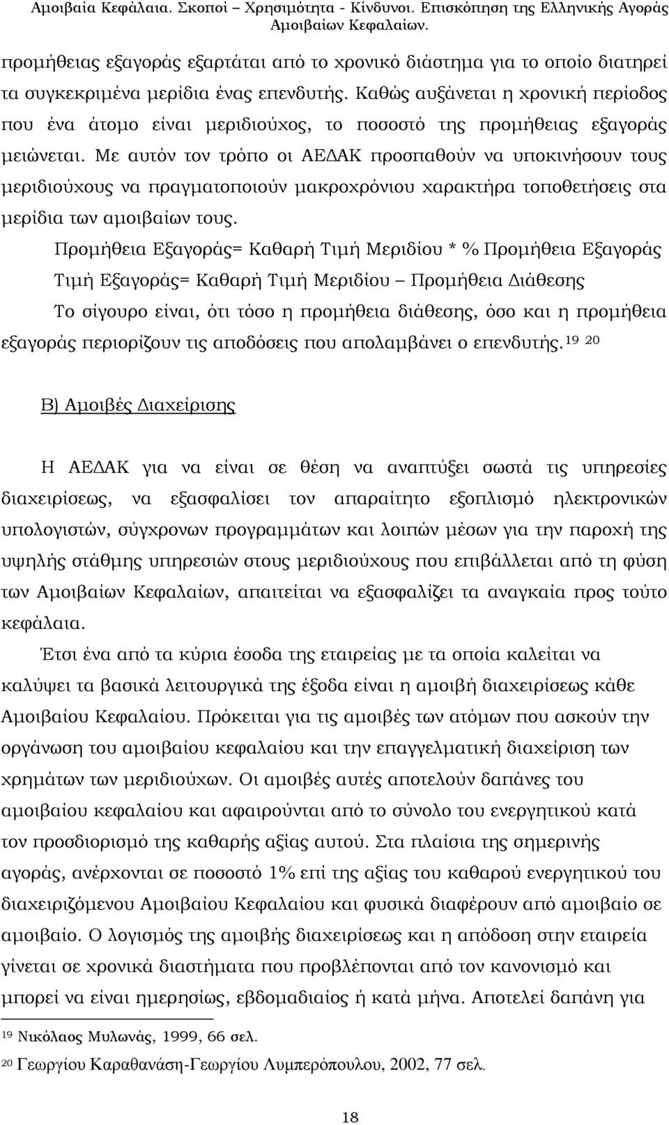 Με αυτόν τον τρόπο οι ΑΕΔΑΚ προσπαθούν να υποκινήσουν τους μεριδιούχους να πραγματοποιούν μακροχρόνιου χαρακτήρα τοποθετήσεις στα μερίδια των αμοιβαίων τους.