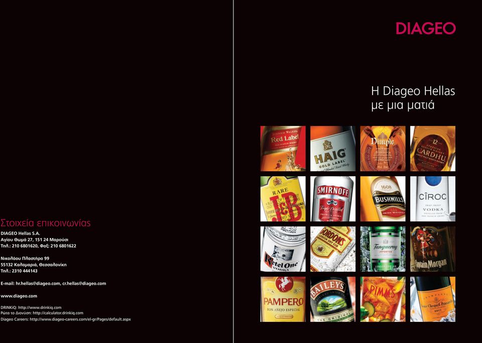 : 2310 444143 E-mail: hr.hellas@diageo.com, cr.hellas@diageo.com www.diageo.com DRINKiQ: http://www.