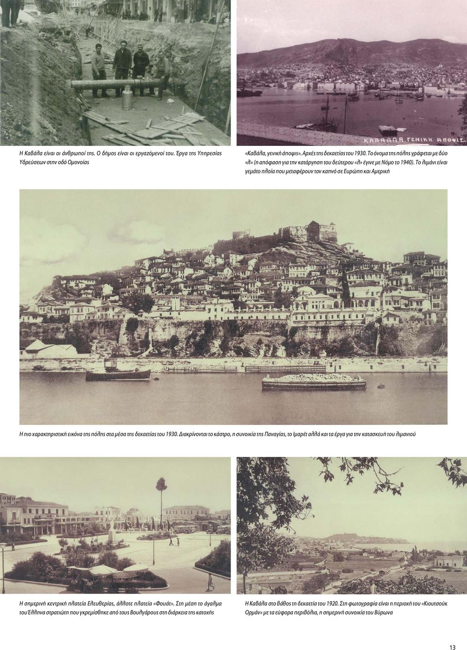Το λιμάνι είναι γεμάτο πλοία που μεταφέρουν τον καπνό σε Ευρώπη και Αμερική Η πιο χαρακτηριστική εικόνα της πόλης στα μέσα της δεκαετίας του 1930.