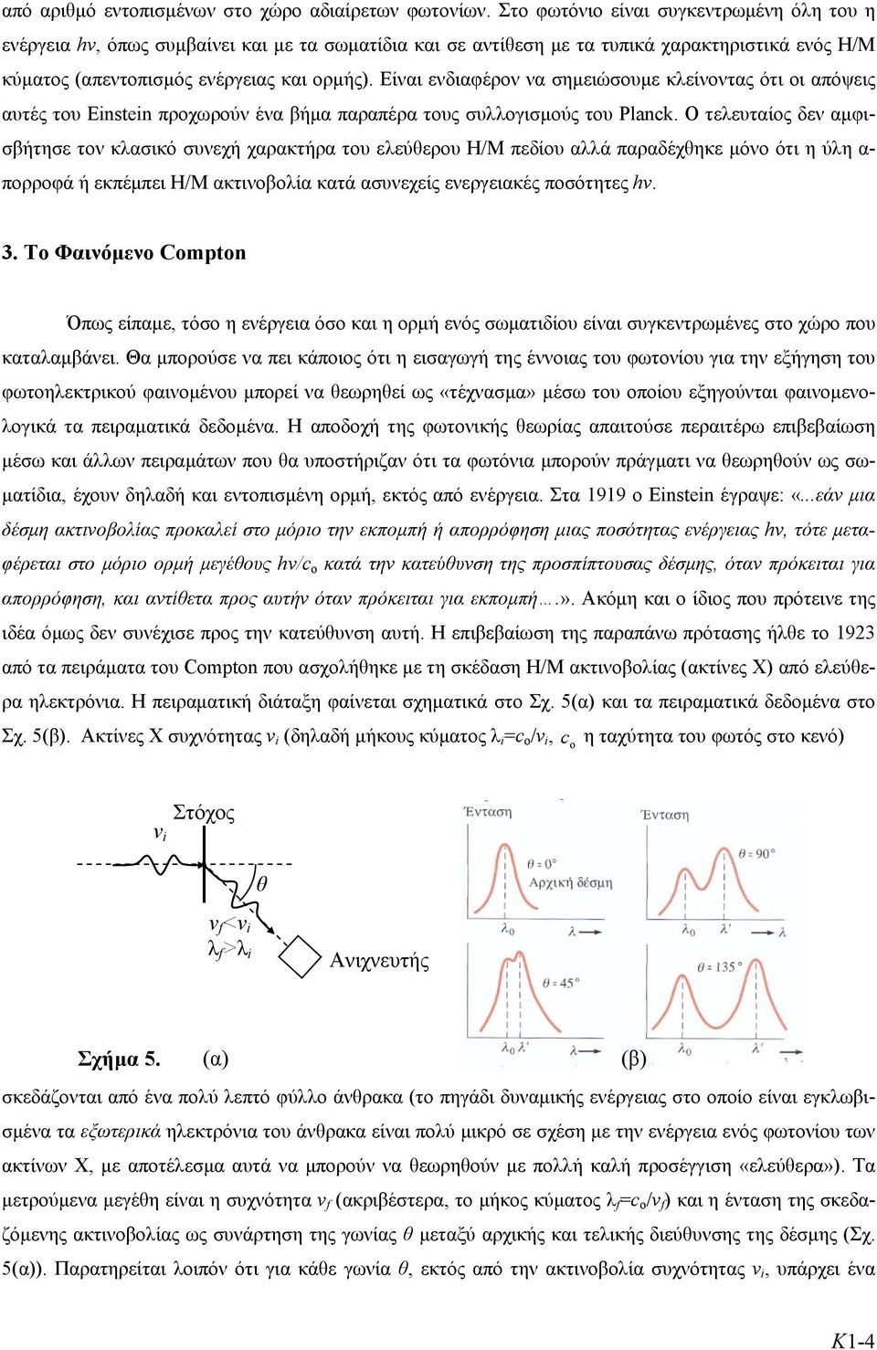 Είναι ενδιαφέρον να σημειώσουμε κλείνοντας ότι οι απόψεις αυτές του Eisti προχωρούν ένα βήμα παραπέρα τους συλλογισμούς του Plack.