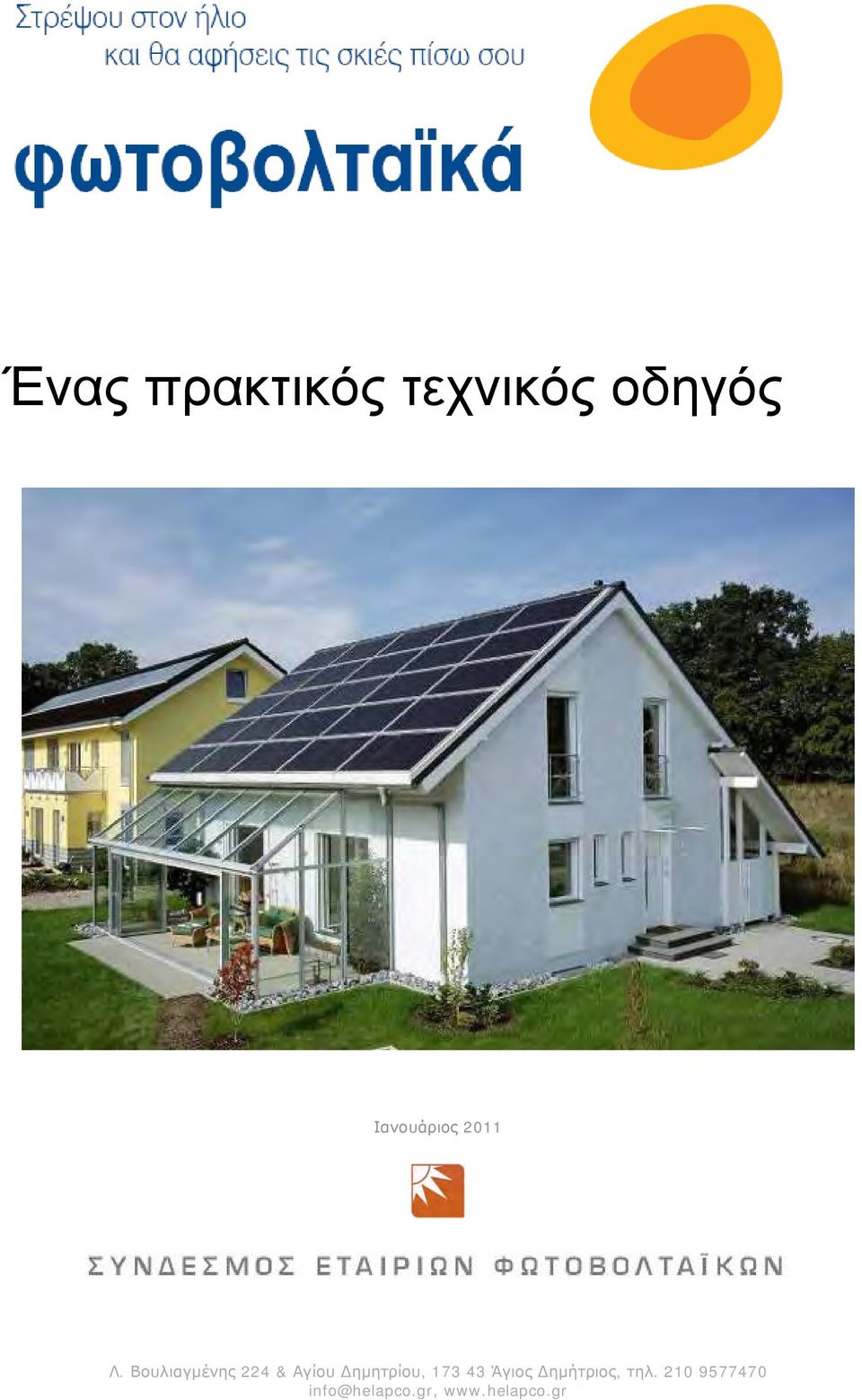 Βουλιαγμένης 224 & Αγίου Δημητρίου, 173