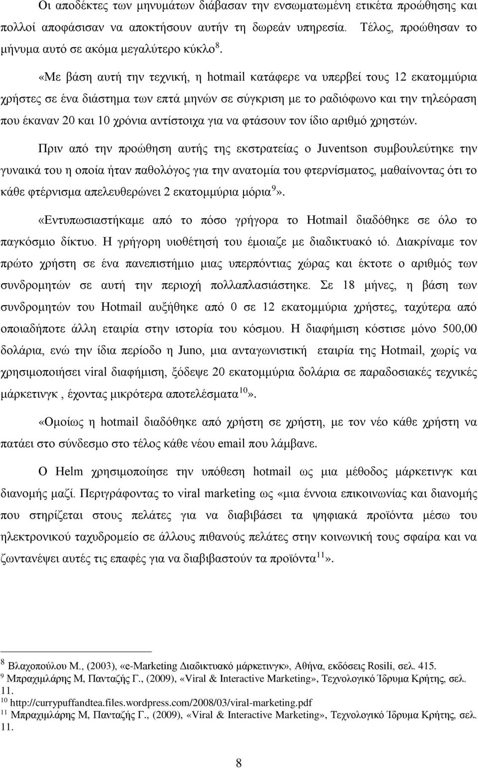 αντίστοιχα για να φτάσουν τον ίδιο αριθμό χρηστών.