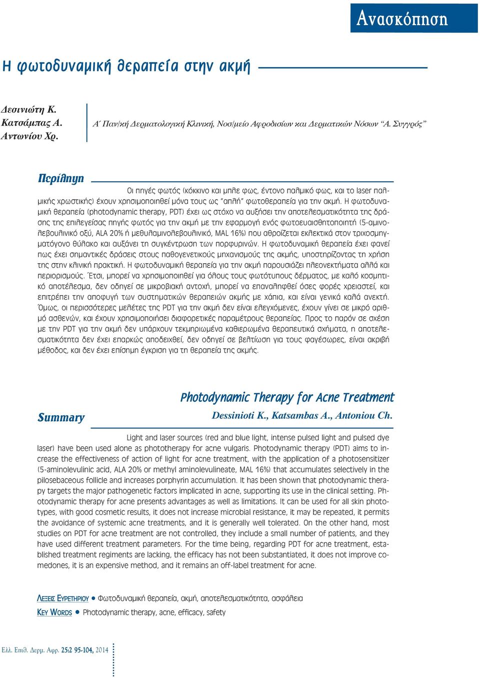 Aνασκόπηση. Η φωτοδυναμική θεραπεία στην ακμή. Photodynamic Therapy for  Acne Treatment Dessinioti K., Katsambas A., Antoniou Ch. Ðå ñß ëç øç. - PDF  Free Download
