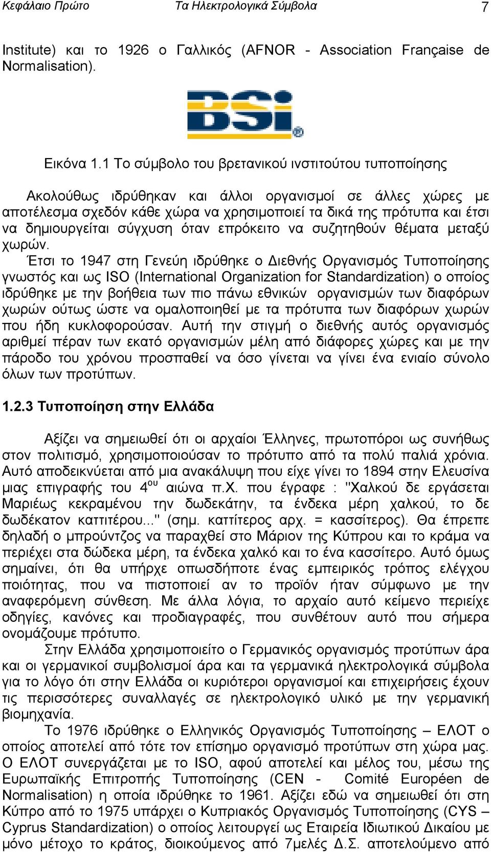 δημιουργείται σύγχυση όταν επρόκειτο να συζητηθούν θέματα μεταξύ χωρών.