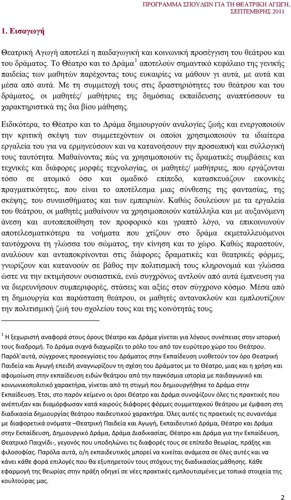 Με τη συμμετοχή τους στις δραστηριότητες του θεάτρου και του δράματος, οι μαθητές/ μαθήτριες της δημόσιας εκπαίδευσης αναπτύσσουν τα χαρακτηριστικά της δια βίου μάθησης.