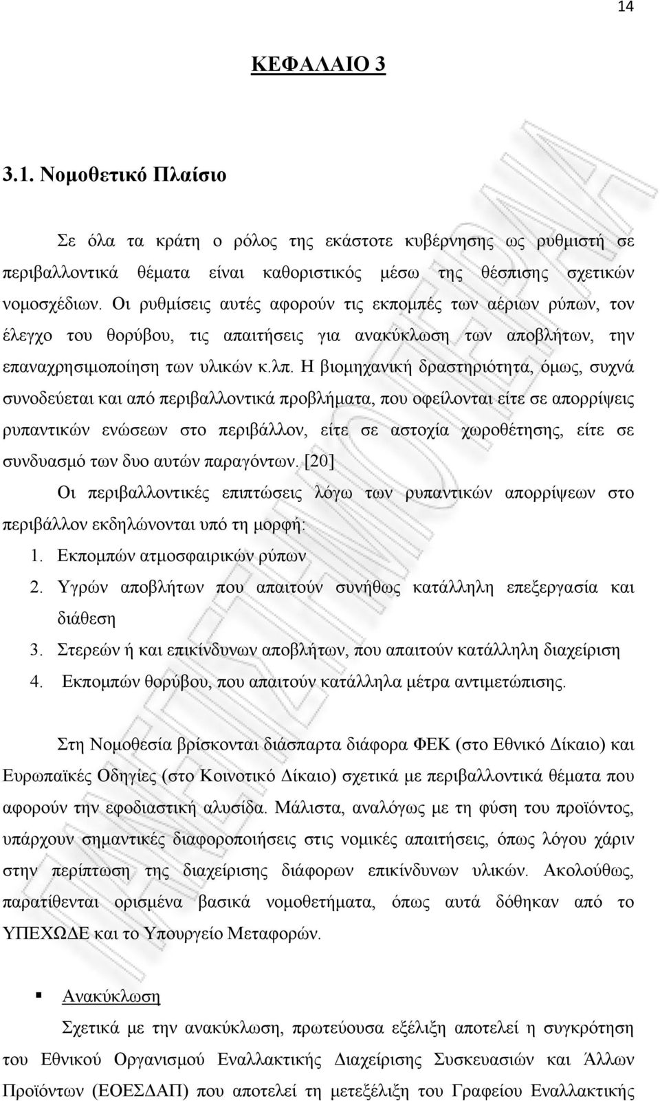 απαγόρευση ή περιορισμό της χρήσης ορισμένων υλικών, την επιβολή κυρώσεων, τη λήψη αναγκαίων νομοθετικών και διοικητικών μέτρων καθώς και προγραμμάτων επενδύσεων για την προστασία του περιβάλλοντος