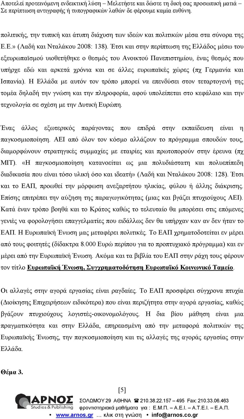 Ισπανία).