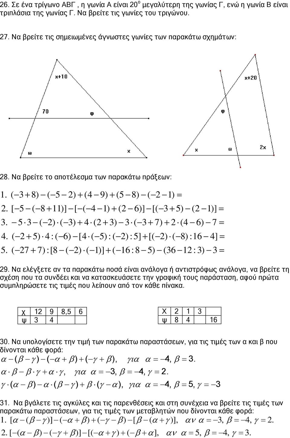 53 ( 2) ( 3) 4 (2 3) 3 ( 3 7) 2 (4 6) 7 4. ( 2 5) 4 : ( 6) [4 ( 5) : ( 2) : 5] [( 2) ( 8) :16 4] 5. ( 27 7) :[8 ( 2) ( 1)] ( 16 :8 5) (36 12 : 3) 3 29.