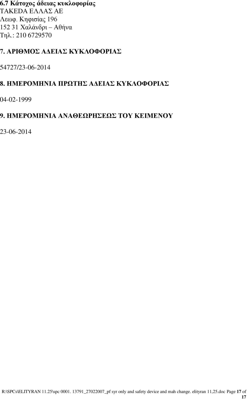 ΗΜΕΡΟΜΗΝΙΑ ΠΡΩΤΗΣ ΑΔΕΙΑΣ ΚΥΚΛΟΦΟΡΙΑΣ 04-02-1999 9.