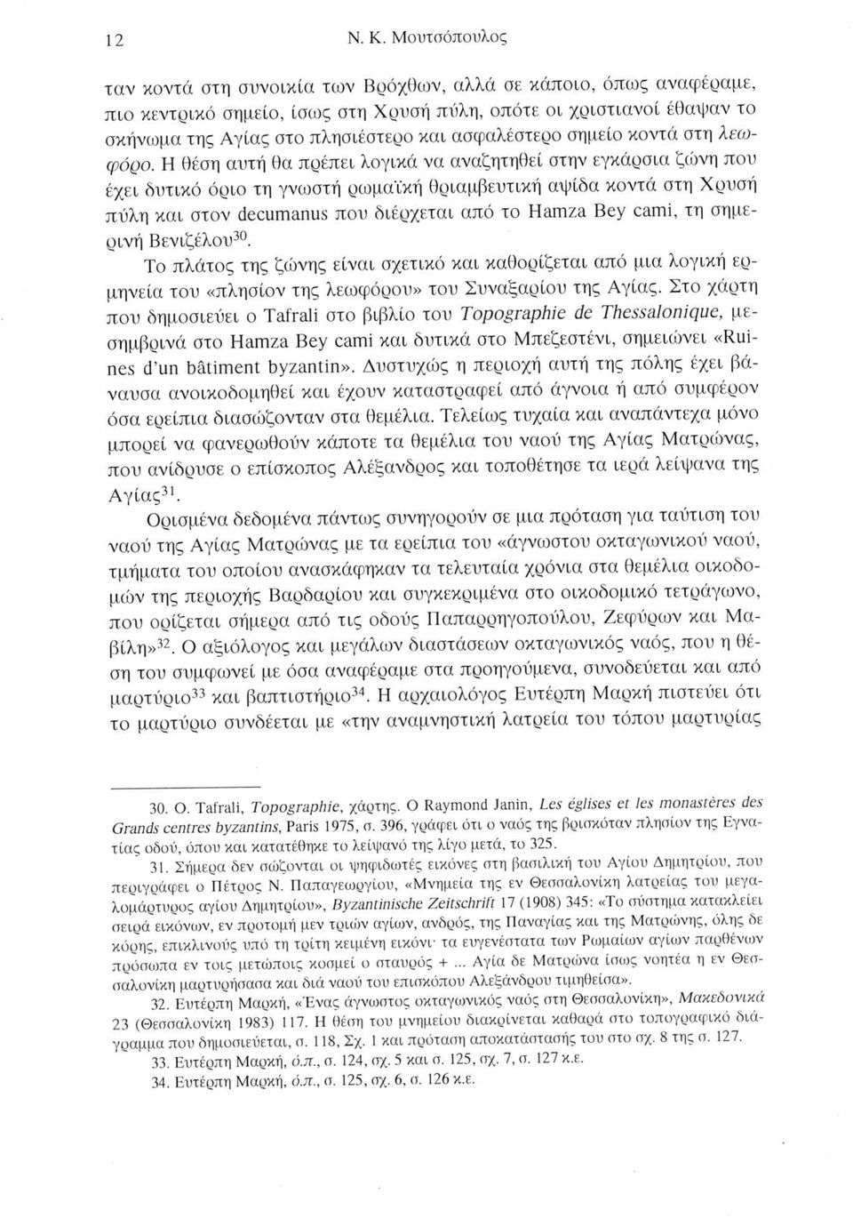 ασφαλέστερο σημείο κοντά στη λεωφόρο.