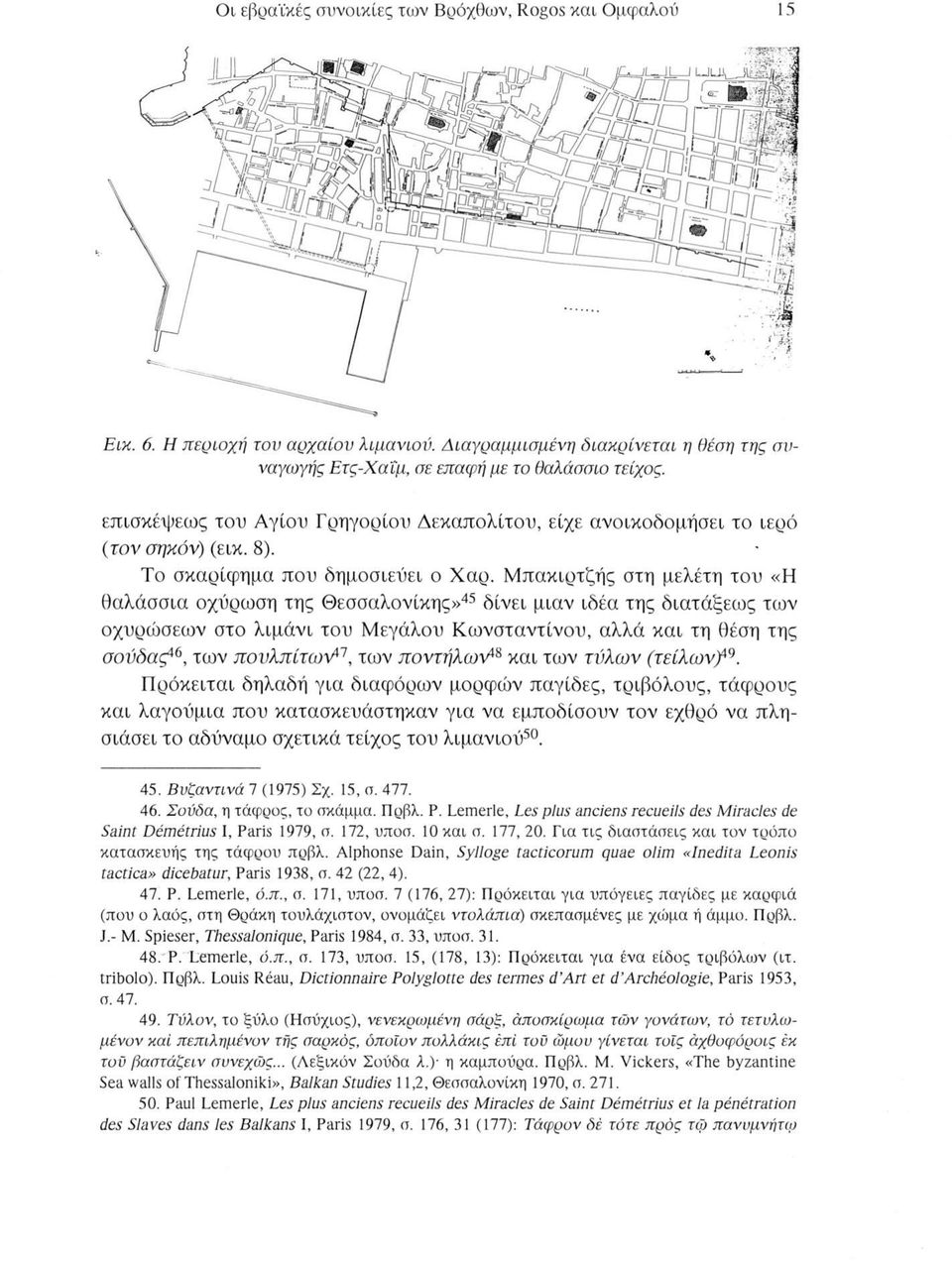 Μπακιρτζής στη μελέτη του «Η θαλάσσια οχύρωση της Θεσσαλονίκης»45 δίνει μιαν ιδέα της διατάξεως των οχυρώσεων στο λιμάνι του Μεγάλου Κωνσταντίνου, αλλά και τη θέση της σούδας46, των πουλπίτων47, των