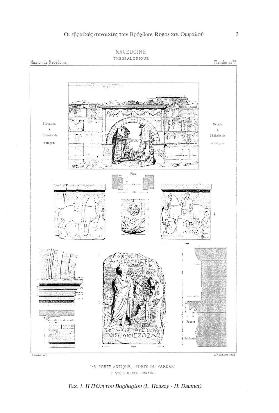 22bls 1-S. PORTE ANTIQUE, (PORTE DU VARDARÏ 7.