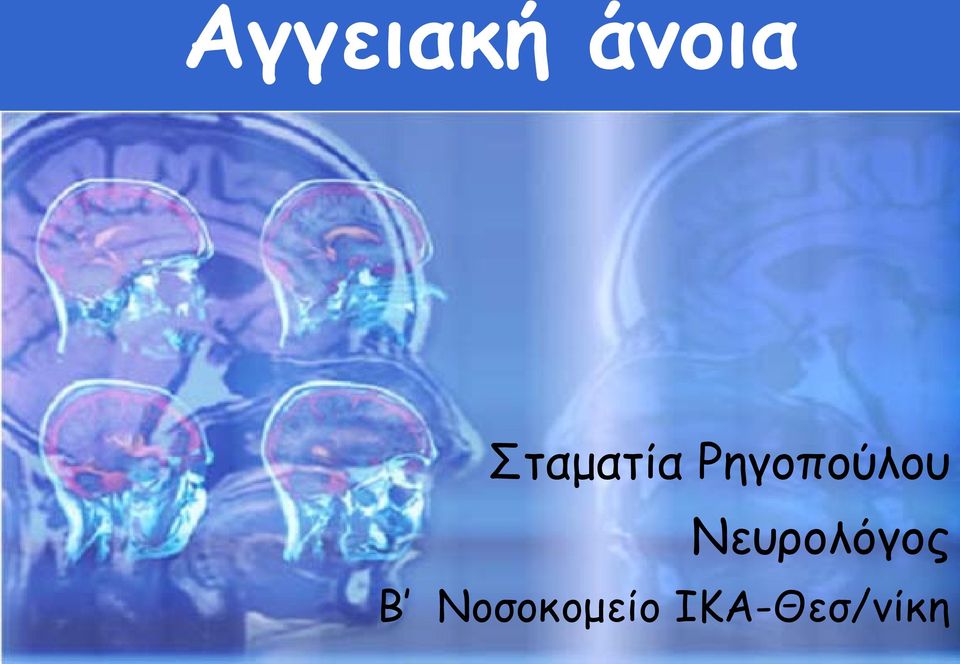 Ρηγοπούλου