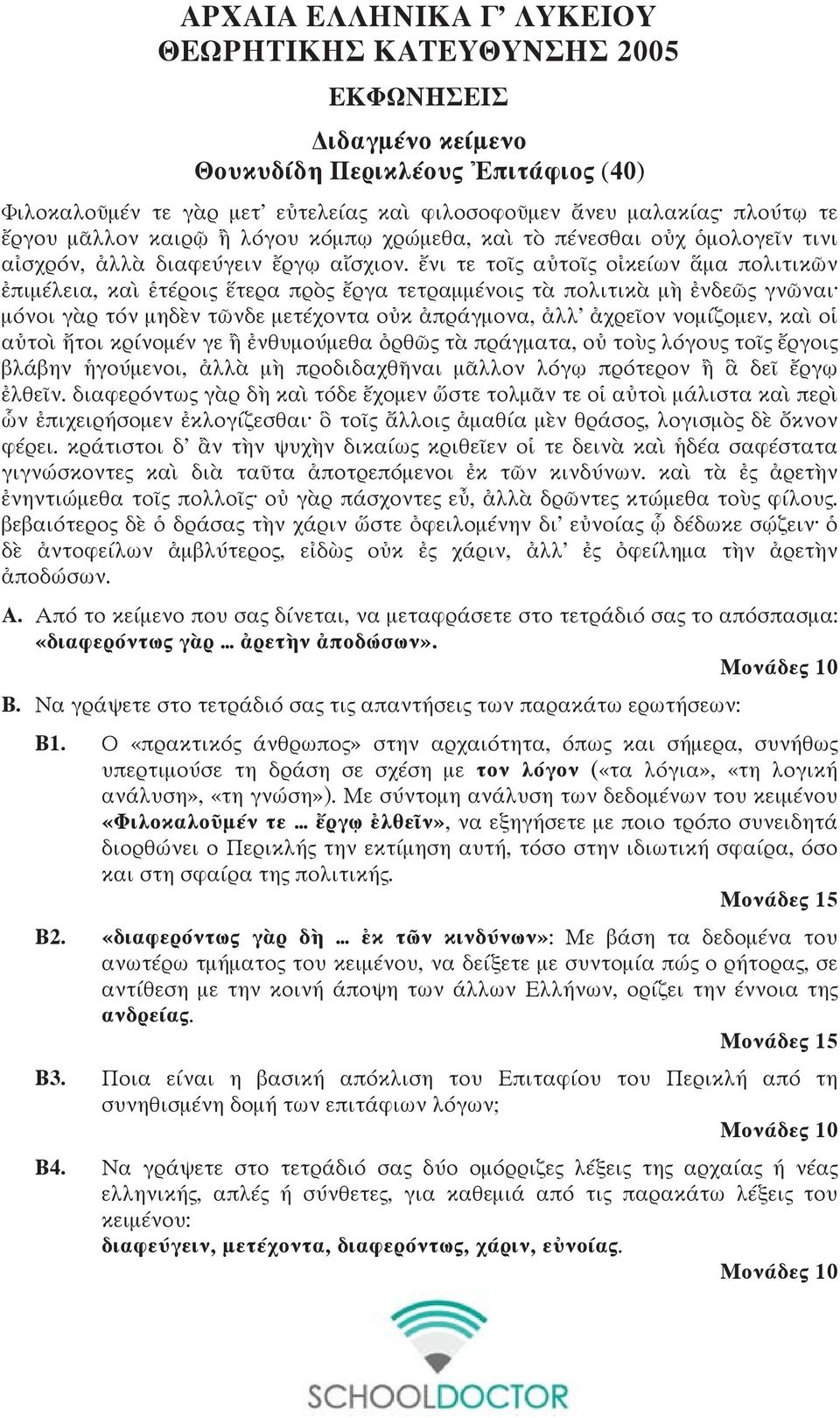 ἔνι τε τοῖς αὐτοῖς οἰκείων ἅμα πολιτικῶν ἐπιμέλεια, καὶ ἑτέροις ἕτερα πρὸς ἔργα τετραμμένοις τὰ πολιτικὰ μὴ ἐνδεῶς γνῶναι μόνοι γὰρ τόν μηδὲν τῶνδε μετέχοντα οὐκ ἀπράγμονα, ἀλλ ἀχρεῖον νομίζομεν, καὶ