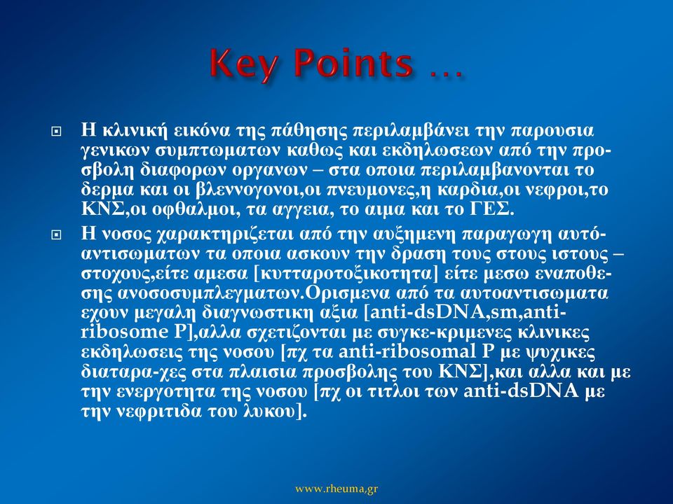 Η νοσος χαρακτηριζεται από την αυξημενη παραγωγη αυτόαντισωματων τα οποια ασκουν την δραση τους στους ιστους στοχους,είτε αμεσα [κυτταροτοξικοτητα] είτε μεσω εναποθεσης ανοσοσυμπλεγματων.