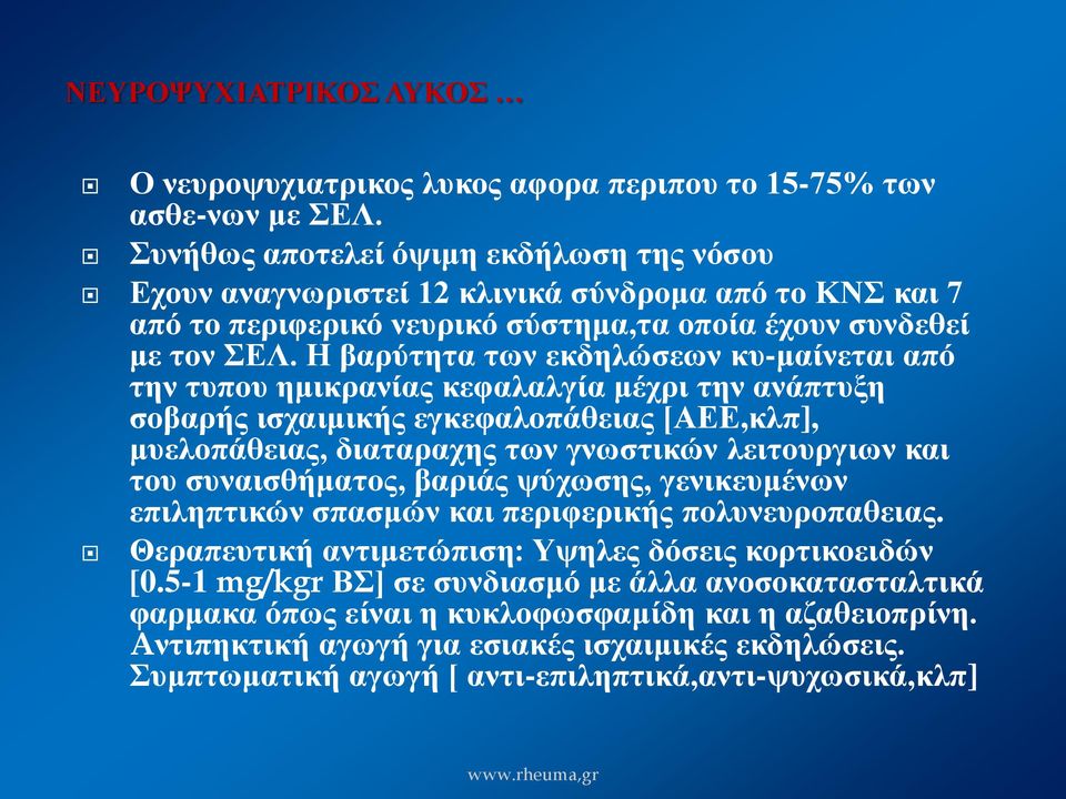 Η βαρύτητα των εκδηλώσεων κυ-μαίνεται από την τυπου ημικρανίας κεφαλαλγία μέχρι την ανάπτυξη σοβαρής ισχαιμικής εγκεφαλοπάθειας [ΑΕΕ,κλπ], μυελοπάθειας, διαταραχης των γνωστικών λειτουργιων και του