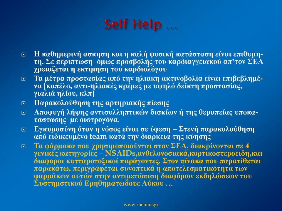 δείκτη προστασίας, γιαλιά ηλίου, κλπ] Παρακολούθηση της αρτηριακής πίεσης Αποφυγή λήψης αντισυλληπτικών δισκίων ή της θεραπείας υποκαταστασης με οιστρογόνα.