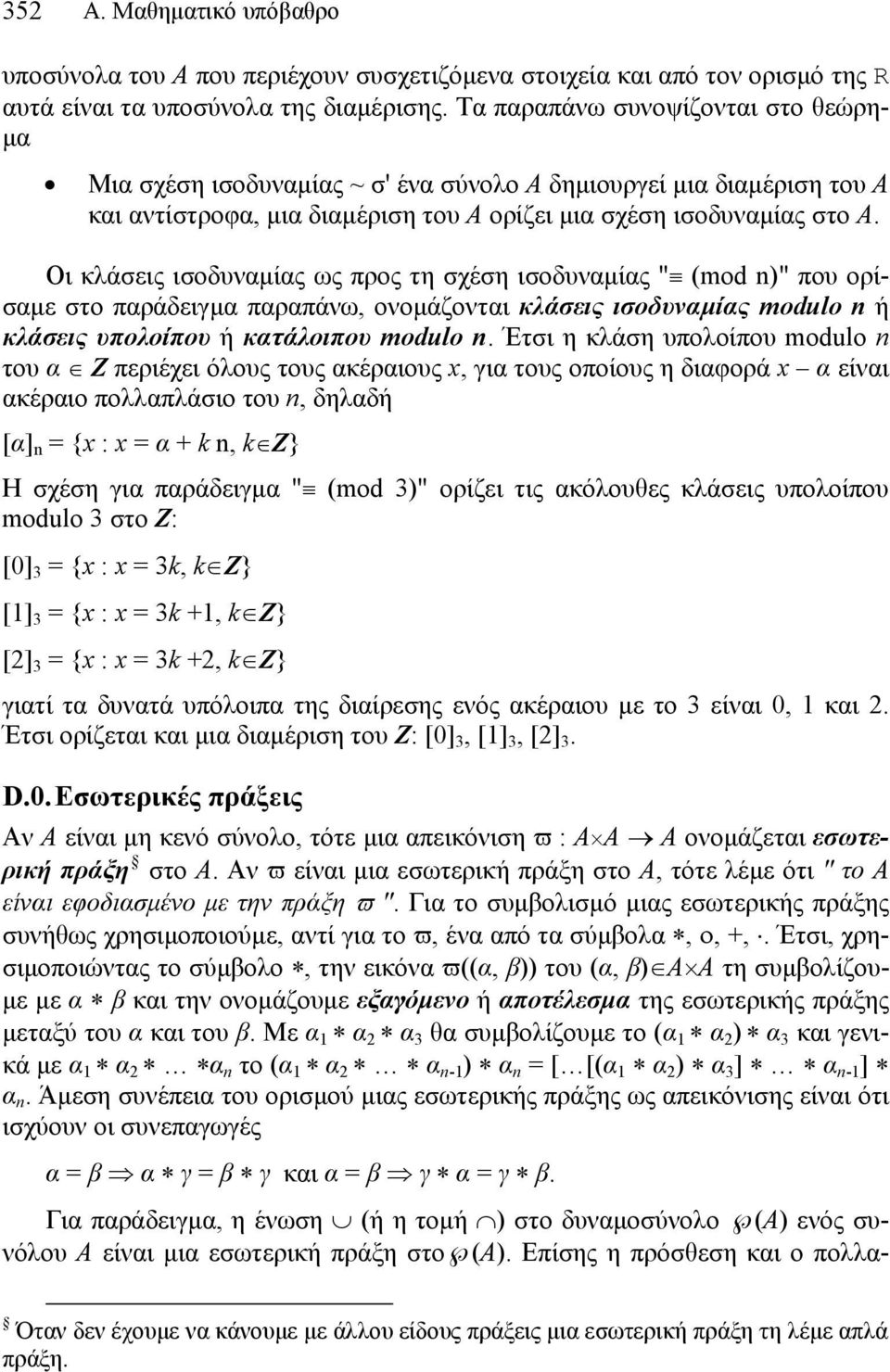 Οι κλάσεις ισοδυναμίας ως προς τη σχέση ισοδυναμίας " (mod n)" που ορίσαμε στο παράδειγμα παραπάνω, ονομάζονται κλάσεις ισοδυναμίας modulo n ή κλάσεις υπολοίπου ή κατάλοιπου modulo n.