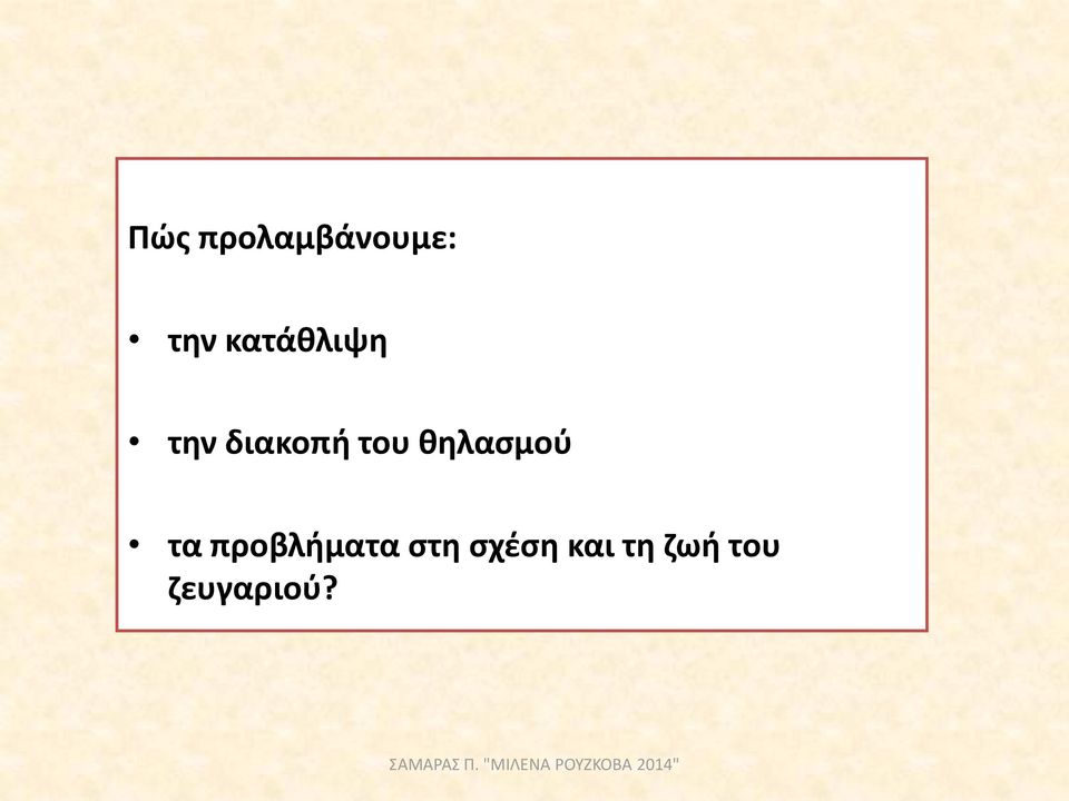 θηλασμού τα προβλήματα στη