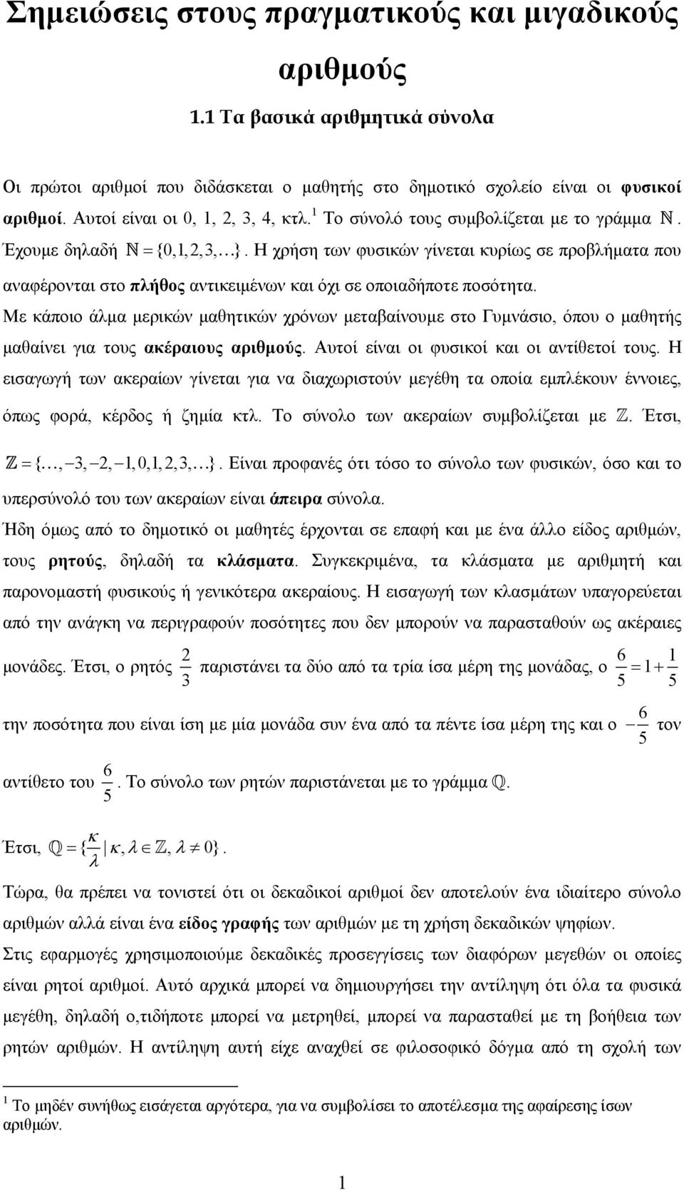 άλµα µερικών µαθητικών χρόνων µεταβαίνουµε στο Γυµνάσιο, όπου ο µαθητής µαθαίνει για τους ακέραιους αριθµούς Αυτοί είναι οι φυσικοί και οι αντίθετοί τους Η εισαγωγή των ακεραίων γίνεται για να