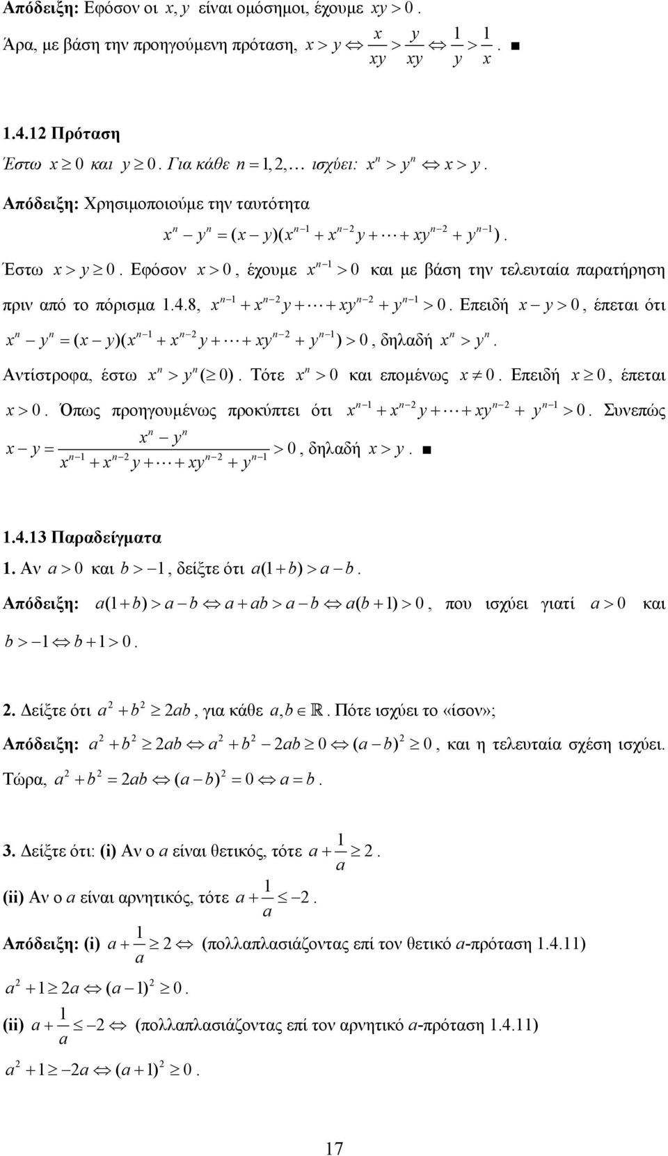 ( 0) Τότε > 0 και εποµένως 0 Επειδή 0, έπεται > 0 Όπως προηγουµένως προκύπτει ότι y y > y y y 0 y y, δηλαδή > y y > 0 Συνεπώς 4 Παραδείγµατα Αν > 0 και b >, δείξτε ότι ( b) > b Απόδειξη: ( b) > b b>