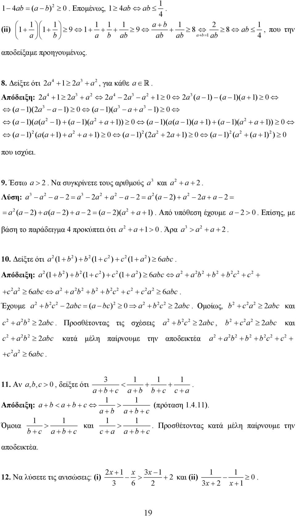 > 0 είξτε ότι ( b ) b ( c ) c ( ) 6bc Απόδειξη: ( b ) b ( c ) c ( ) 6bc b b b c c c 6bc b b bc c c 6bc Έχουµε b c bc ( bc) 0 b c bc Οµοίως, b c bc και c b bc Προσθέτοντας τις σχέσεις b c bc, b c bc