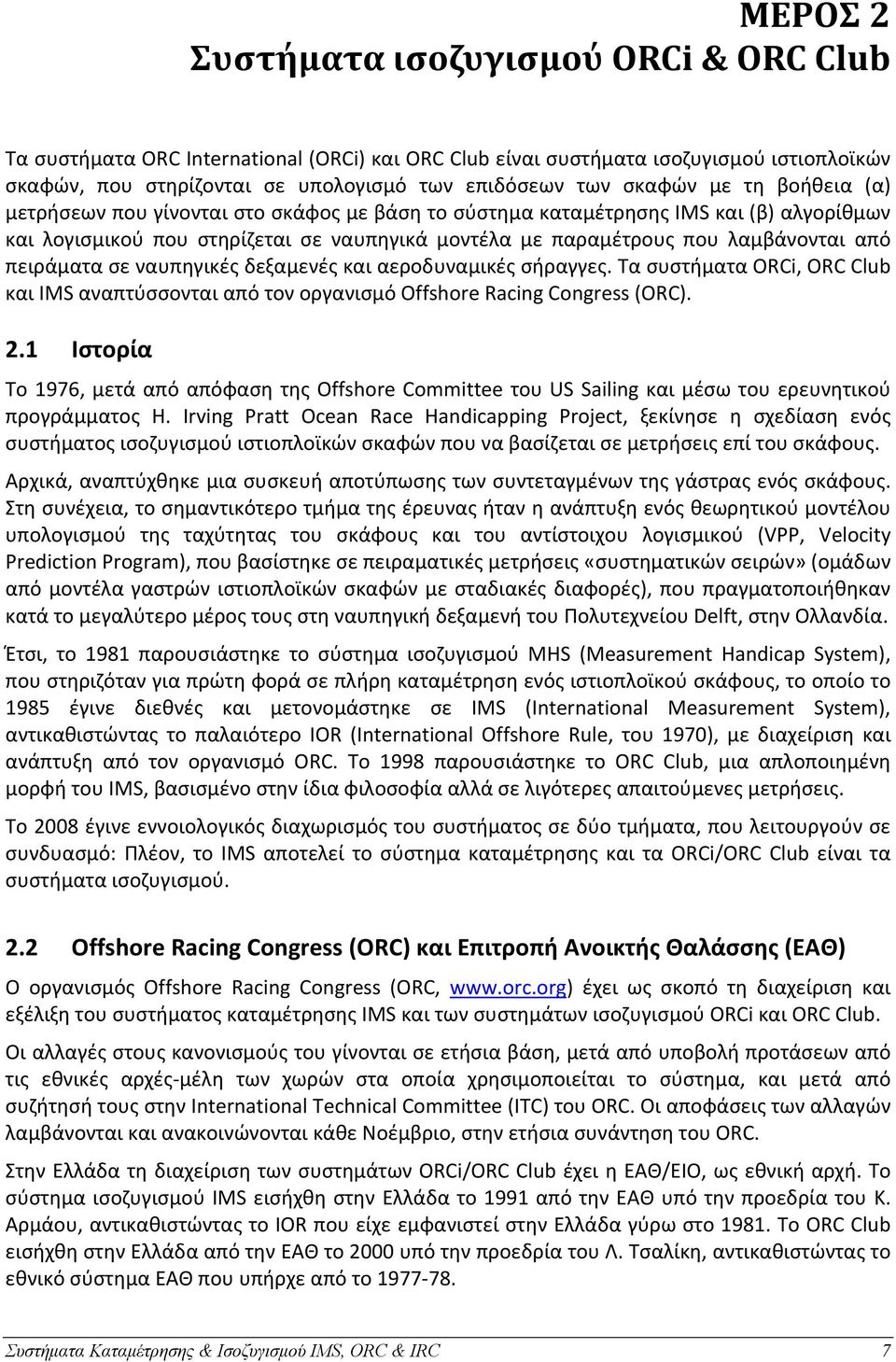 πειράματα σε ναυπηγικές δεξαμενές και αεροδυναμικές σήραγγες. Τα συστήματα ORCi, ORC Club και IMS αναπτύσσονται από τον οργανισμό Offshore Racing Congress (ORC). 2.