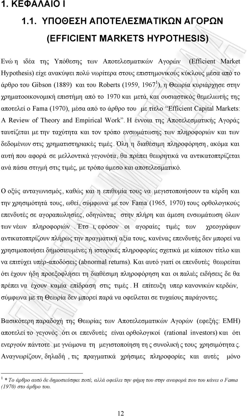 αποτελεί ο Fama (1970), µέσα από το άρθρο του µε τίτλο Efficient Capital Markets: A Review of Theory and Empirical Work.