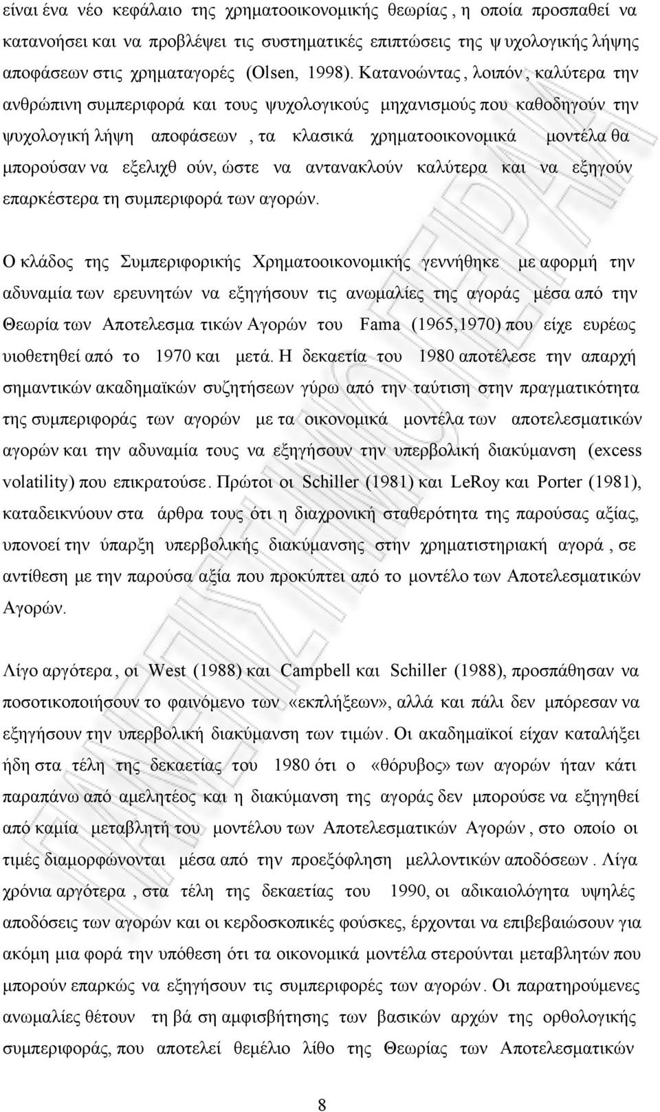 ούν, ώστε να αντανακλούν καλύτερα και να εξηγούν επαρκέστερα τη συµπεριφορά των αγορών.