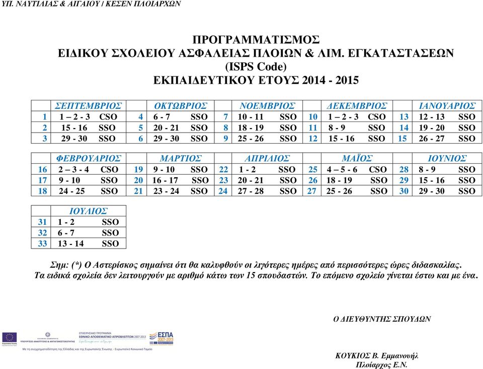 18-19 SSO 11 8-9 SSO 14 19-20 SSO 3 29-30 SSO 6 29-30 SSO 9 25-26 SSO 12 15-16 SSO 15 26-27 SSO ΦΕΒΡΟΥΑΡΙΟΣ ΜΑΡΤΙΟΣ ΑΠΡΙΛΙΟΣ ΜΑΪΟΣ ΙΟΥΝΙΟΣ 16 2 3-4 CSO 19 9-10 SSO 22