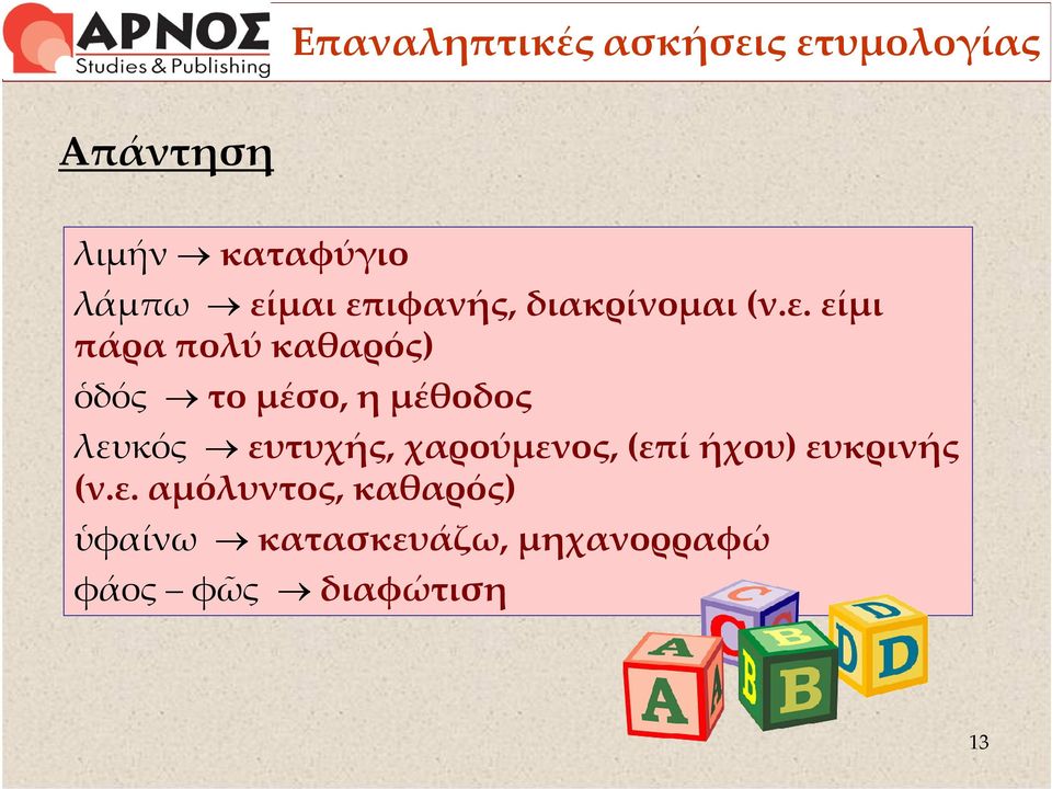 μέσο, η μέθοδος λευ