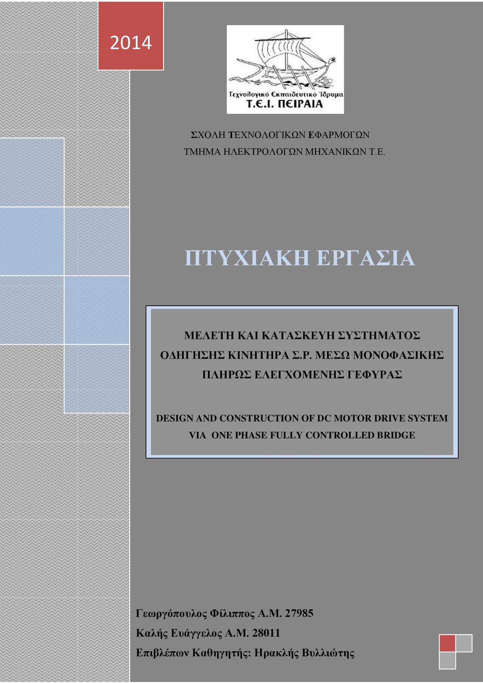 SYSTEM VIA ONE PHASE FULLY CONTROLLED BRIDGE Γεωργόπουλος Φίλιππος Α.Μ.