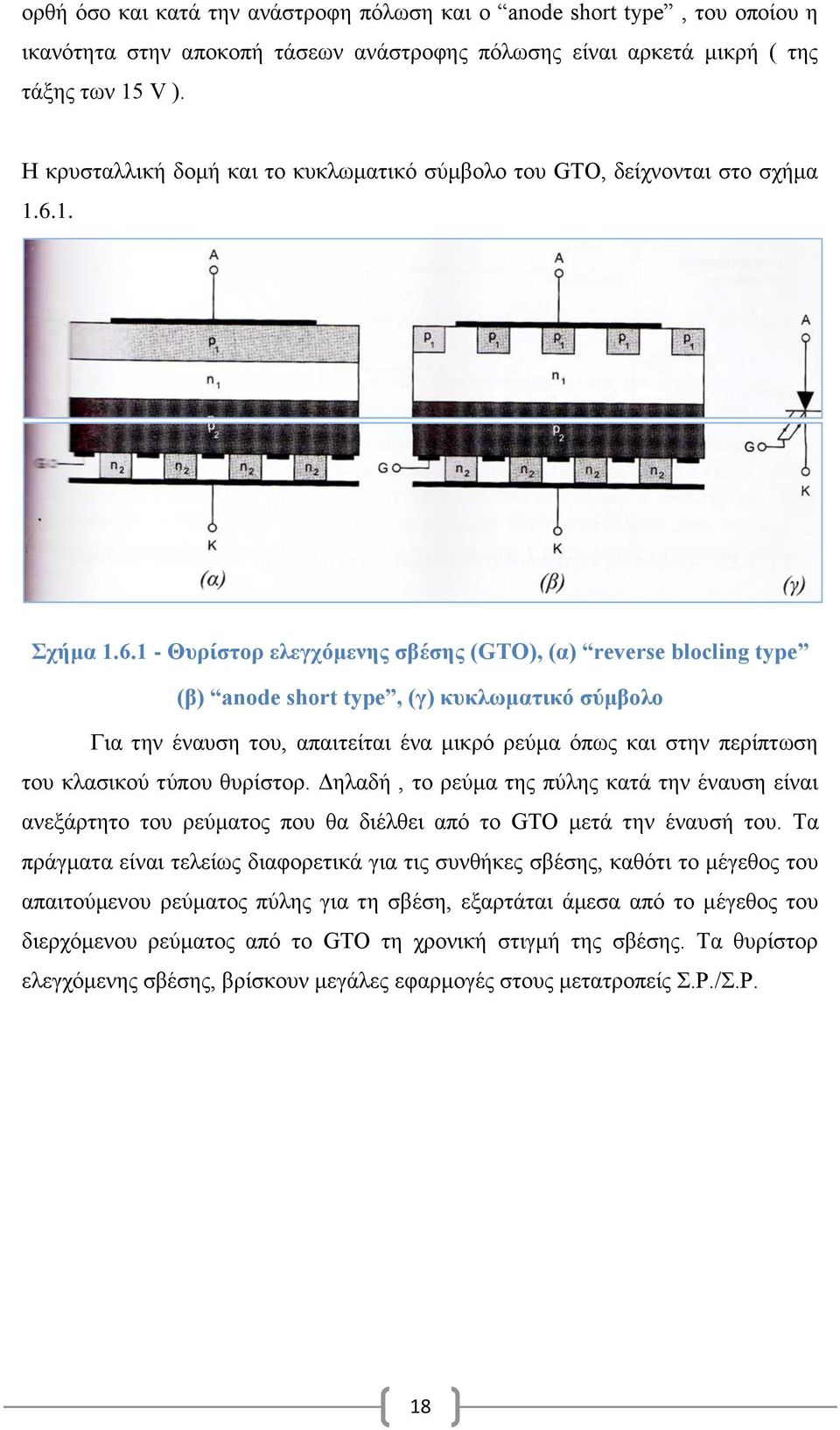 1. Σχήμα 1.6.