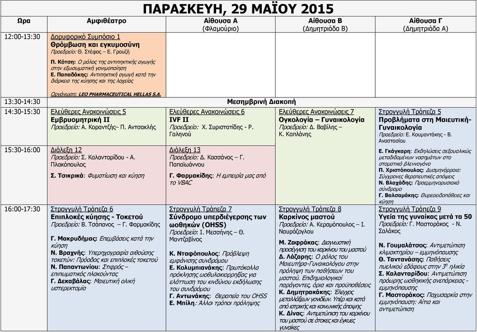 Κοραντζής Π. Αντσακλής 15:30-16:00 Διάλεξη 12 Προεδρείο: Σ. Καλανταρίδου - Α. Πλακόπουλος Σ. Τσικρικά: Φυματίωση και κύηση 16:00-17:30 Στρογγυλή Τράπεζα 6 Επιπλοκές κύησης - Τοκετού Προεδρείο: Β.