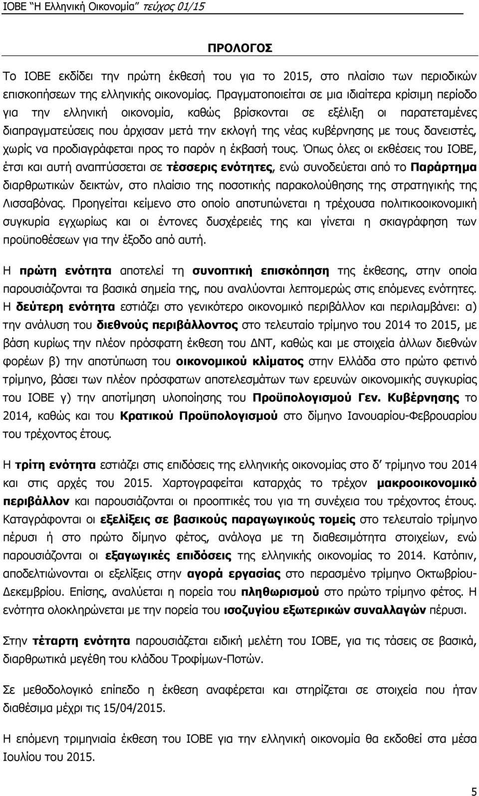 δανειστές, χωρίς να προδιαγράφεται προς το παρόν η έκβασή τους.