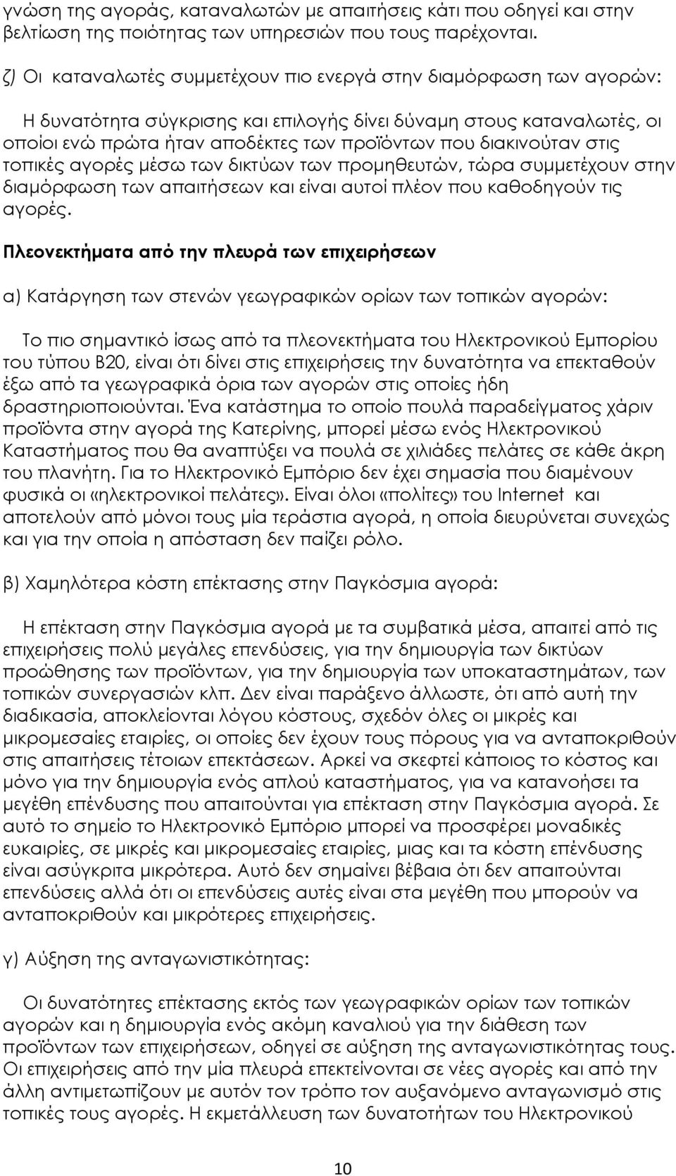 διακινούταν στις τοπικές αγορές μέσω των δικτύων των προμηθευτών, τώρα συμμετέχουν στην διαμόρφωση των απαιτήσεων και είναι αυτοί πλέον που καθοδηγούν τις αγορές.