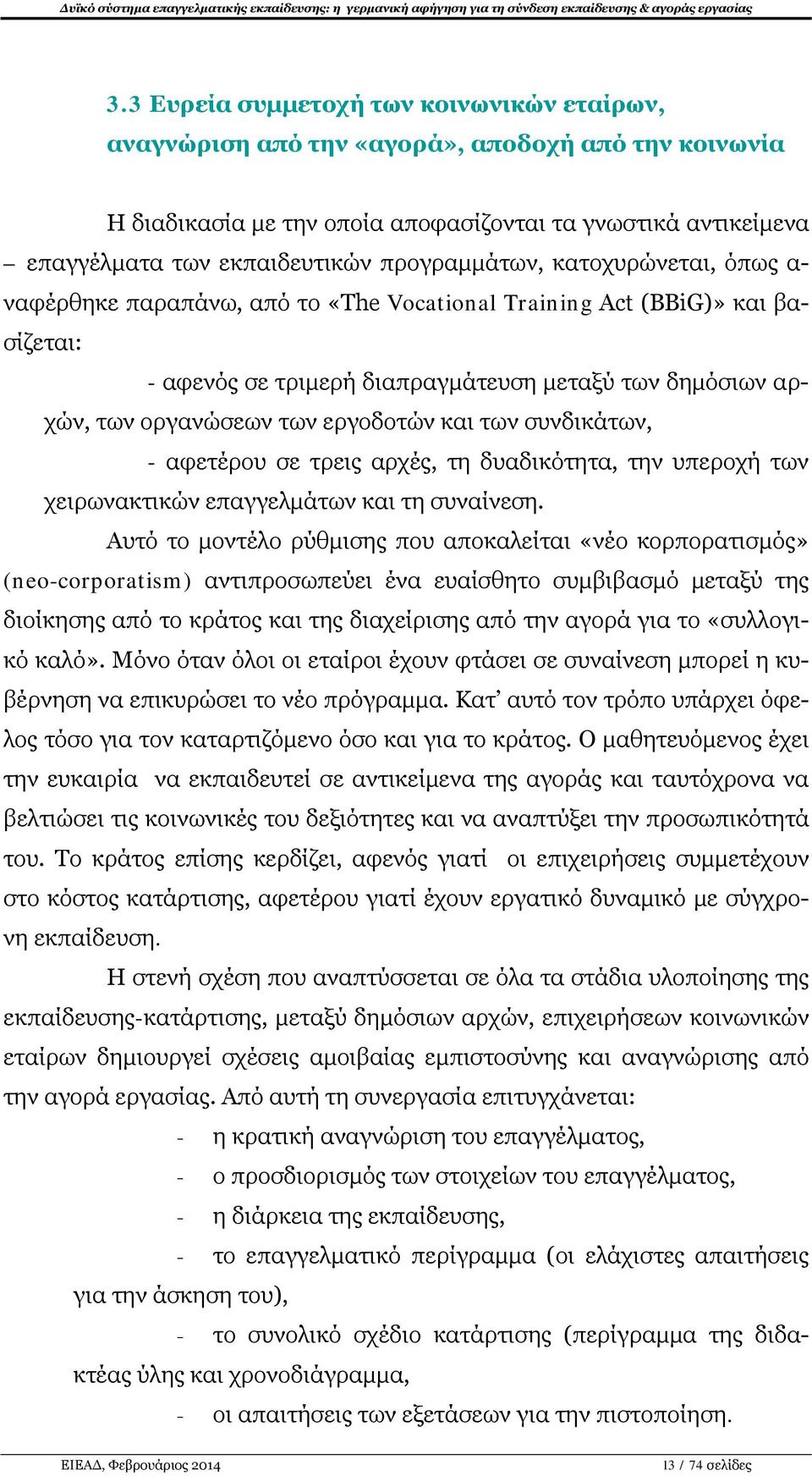 εργοδοτών και των συνδικάτων, - αφετέρου σε τρεις αρχές, τη δυαδικότητα, την υπεροχή των χειρωνακτικών επαγγελμάτων και τη συναίνεση.
