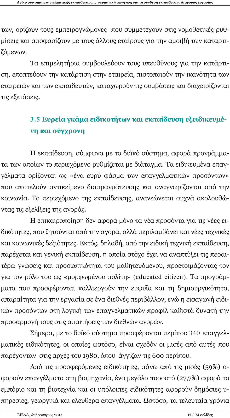 διαχειρίζονται τις εξετάσεις. 3.