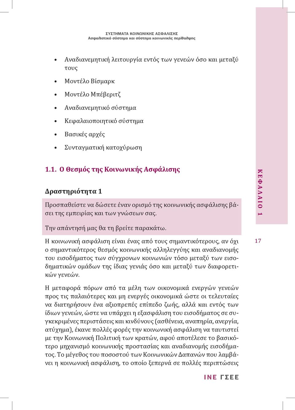 Κ Ε Φ Α Λ Α Ι Ο 1 Την απάντησή μας θα τη βρείτε παρακάτω.