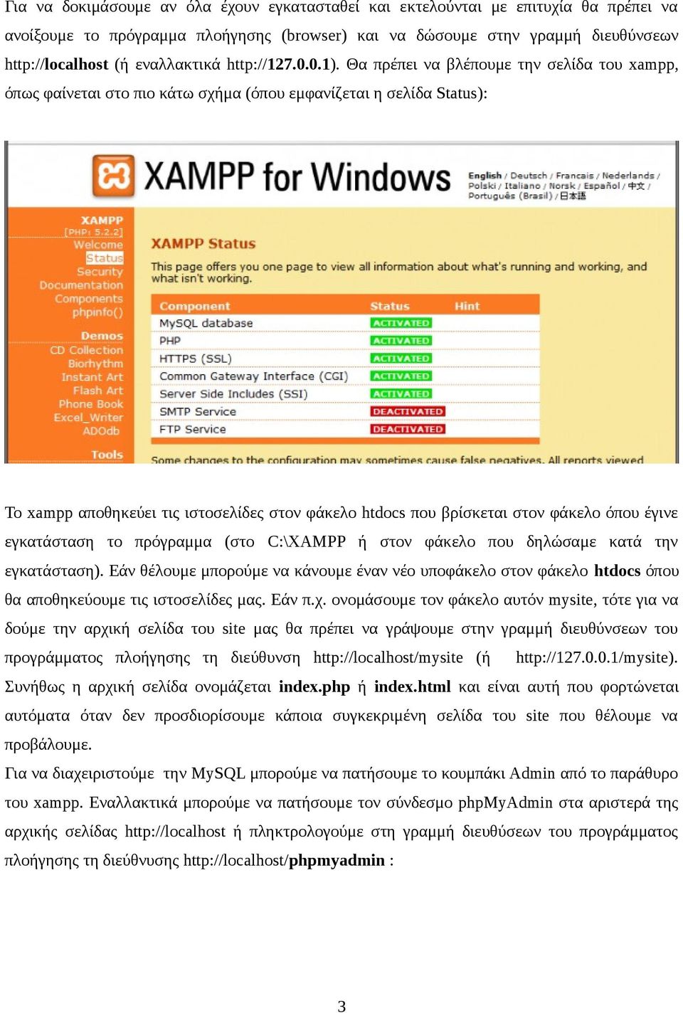 Θα πρέπει να βλέπουμε την σελίδα του xampp, όπως φαίνεται στο πιο κάτω σχήμα (όπου εμφανίζεται η σελίδα Status): Το xampp αποθηκεύει τις ιστοσελίδες στον φάκελο htdocs που βρίσκεται στον φάκελο όπου