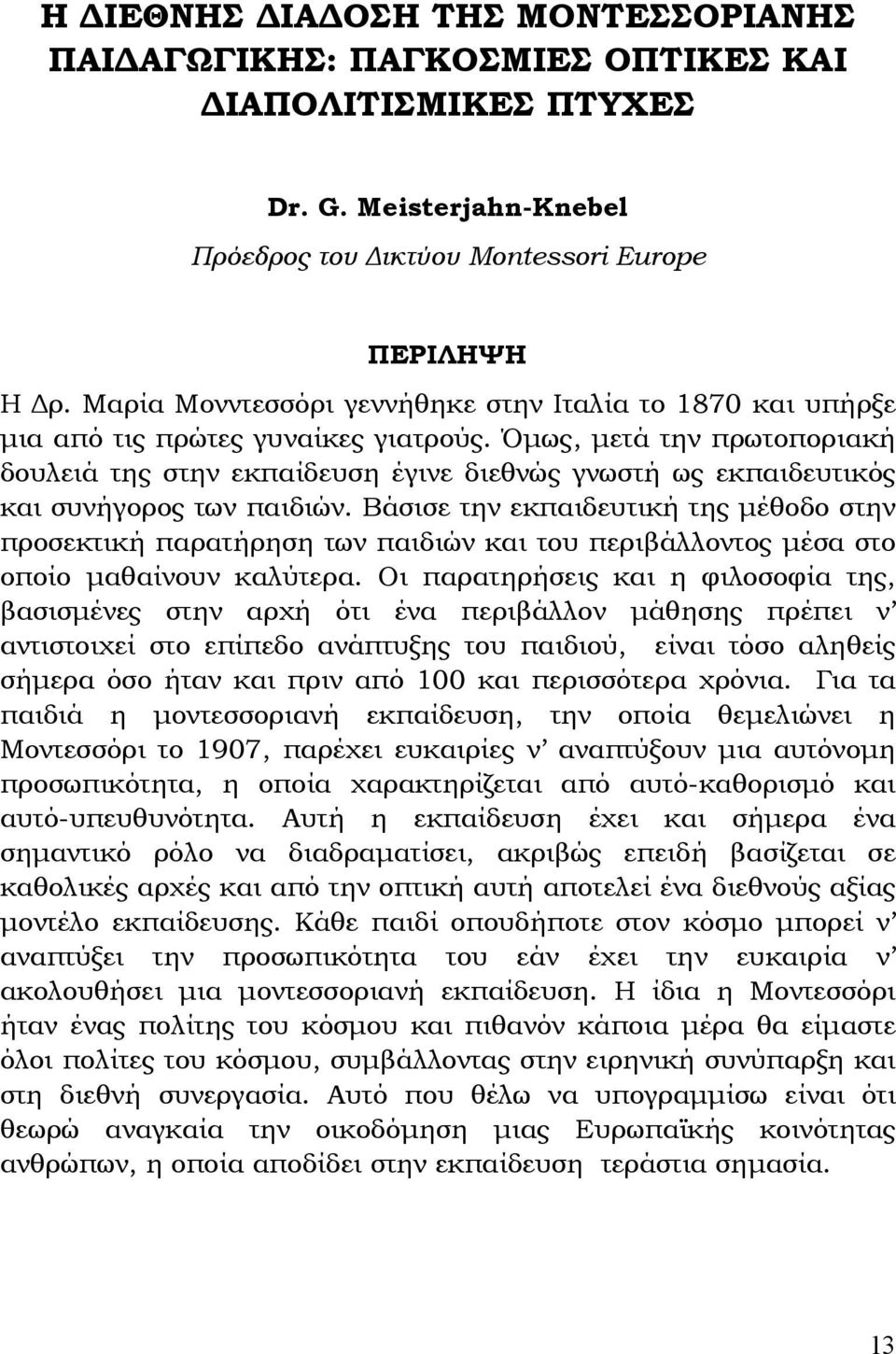 Όμως, μετά την πρωτοποριακή δουλειά της στην εκπαίδευση έγινε διεθνώς γνωστή ως εκπαιδευτικός και συνήγορος των παιδιών.