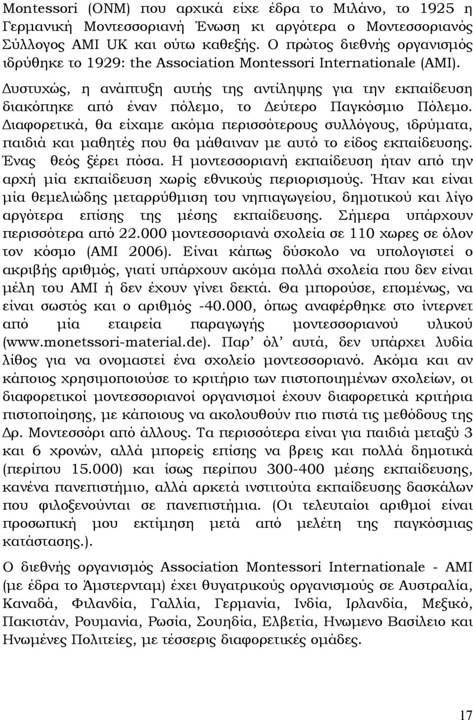 Δυστυχώς, η ανάπτυξη αυτής της αντίληψης για την εκπαίδευση διακόπηκε από έναν πόλεμο, το Δεύτερο Παγκόσμιο Πόλεμο.