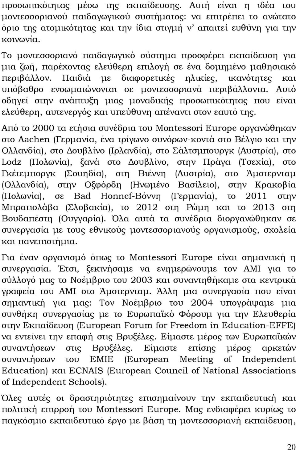 Παιδιά με διαφορετικές ηλικίες, ικανότητες και υπόβαθρο ενσωματώνονται σε μοντεσσοριανά περιβάλλοντα.