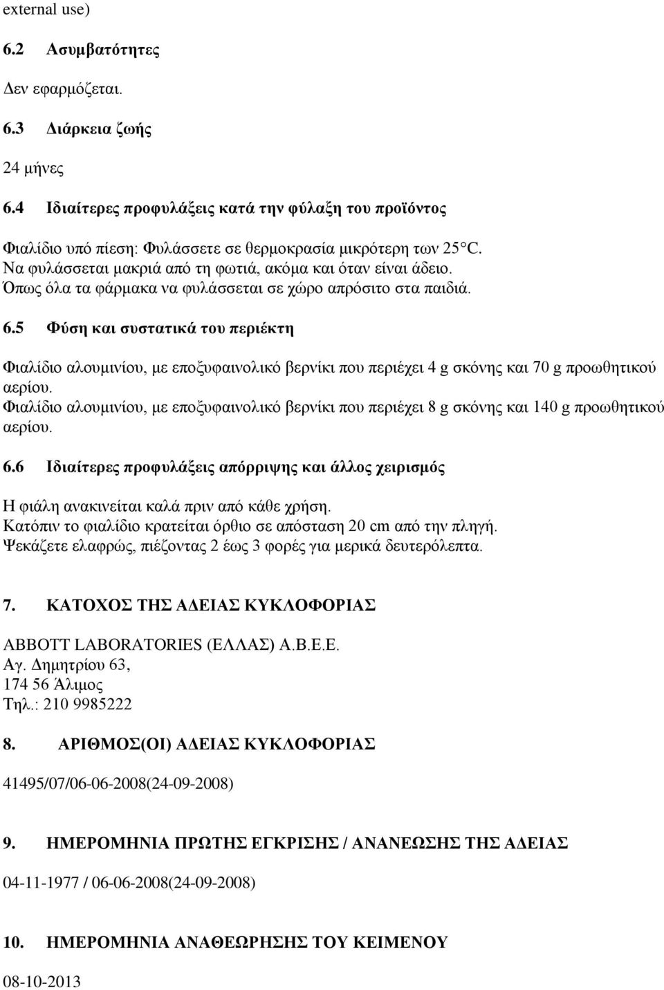 5 Φύση και συστατικά του περιέκτη Φιαλίδιο αλουμινίου, με εποξυφαινολικό βερνίκι που περιέχει 4 g σκόνης και 70 g προωθητικού αερίου.