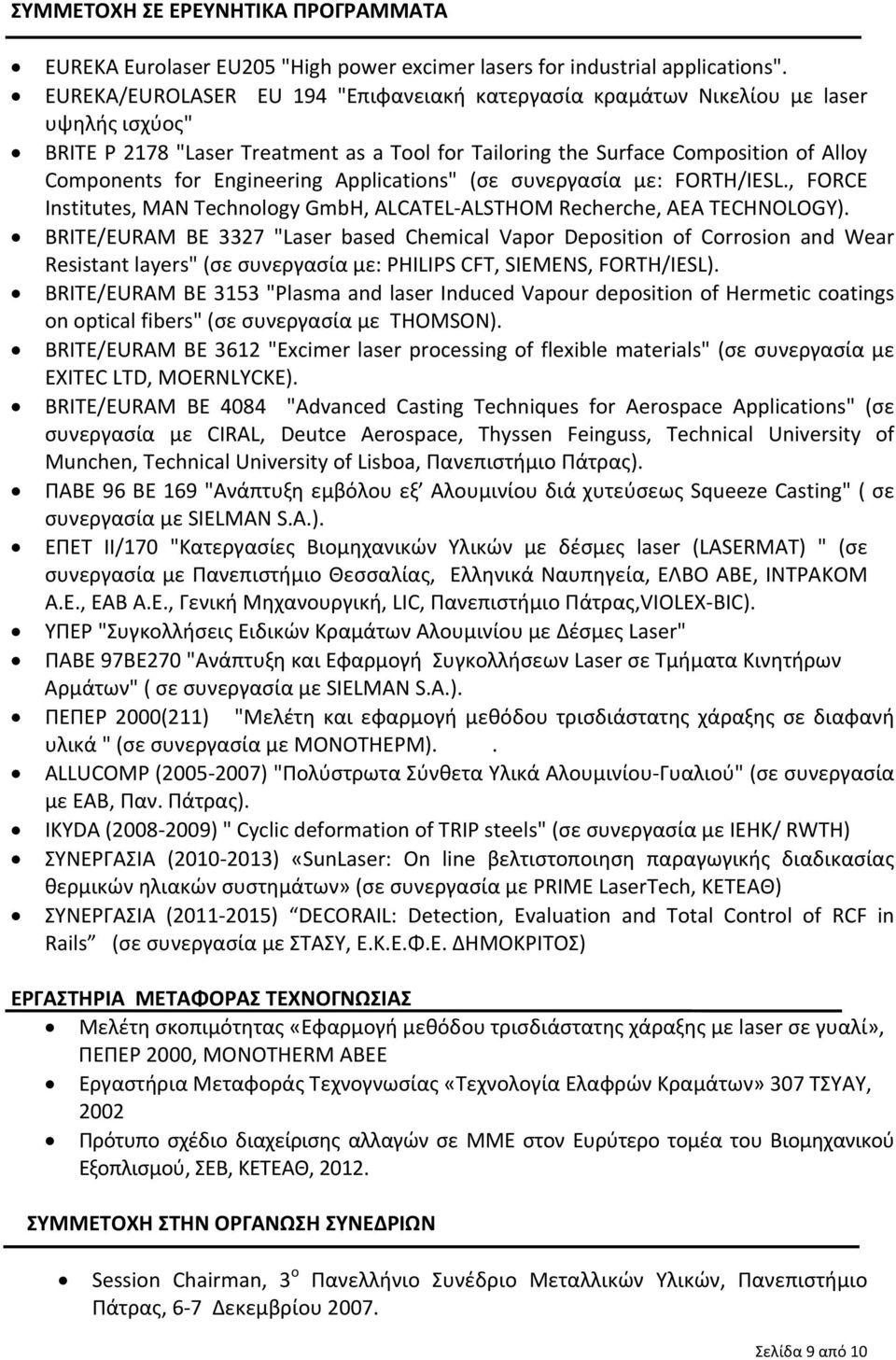 Engineering Applications" (σε συνεργασία με: FORTH/IESL., FORCE Institutes, MAN Technology GmbH, ALCATEL ALSTHOM Recherche, AEA TECHNOLOGY).